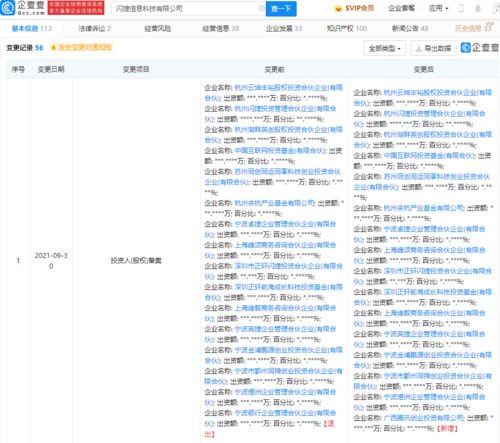 騰訊戰略投資閃捷信息，加碼數據安全賽道，共筑數字時代防護壁壘