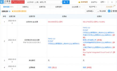 聯想戰略投資此芯科技，軟硬協同賦能智能化未來