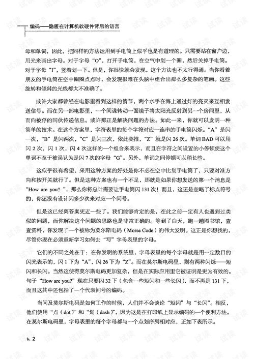 編碼 隱匿在計算機(jī)軟硬件背后的語言